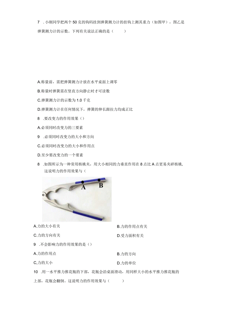 教学：年浙江省七年级下册期末试卷汇编32力的存在选择题含解析.docx_第3页