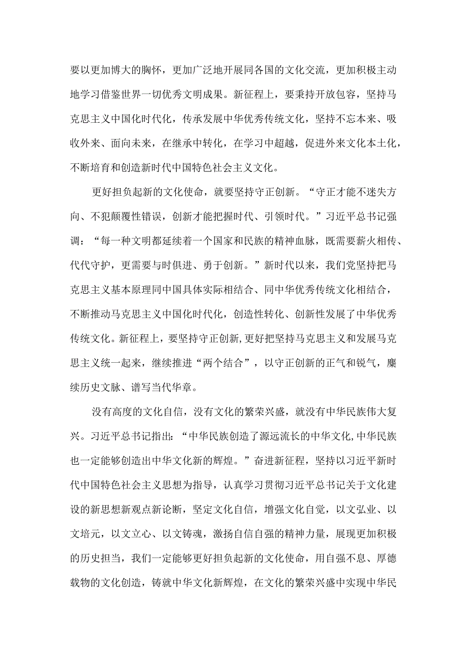 担负起新的文化使命心得体会一.docx_第3页