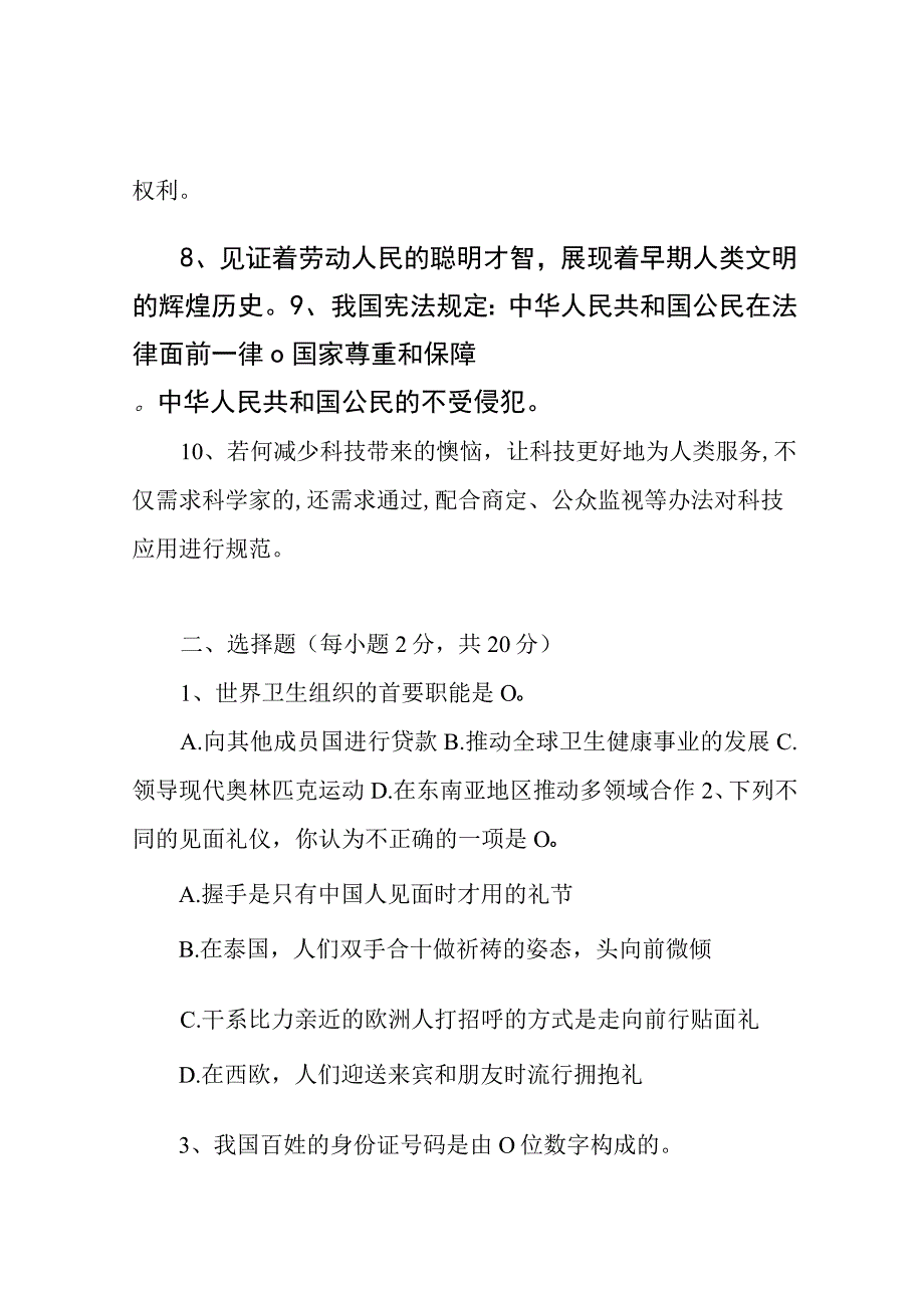 小学六年级道德与法治下册期末试卷及答案完整.docx_第2页