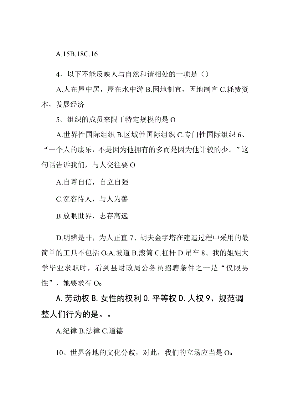 小学六年级道德与法治下册期末试卷及答案完整.docx_第3页