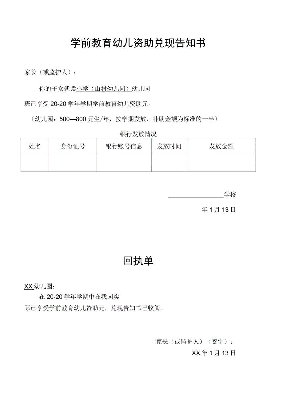 学前教育幼儿资助兑现告知书.docx_第1页