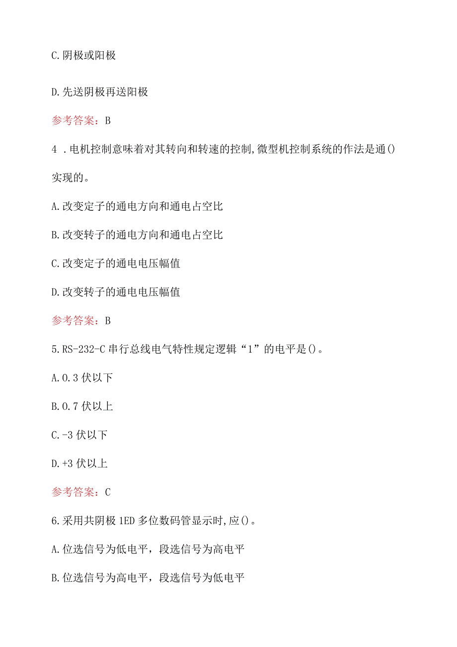 大学生《计算机控制技术》考试复习题及答案.docx_第2页