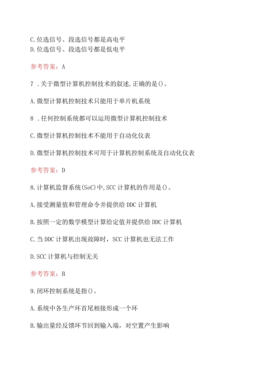 大学生《计算机控制技术》考试复习题及答案.docx_第3页