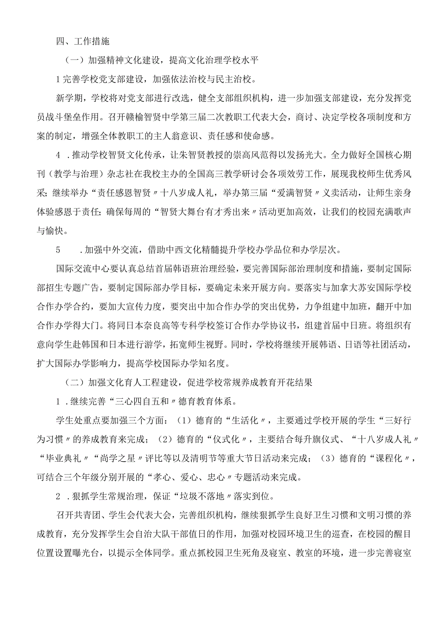 智贤中学2023学年度第二学期工作计划.docx_第2页