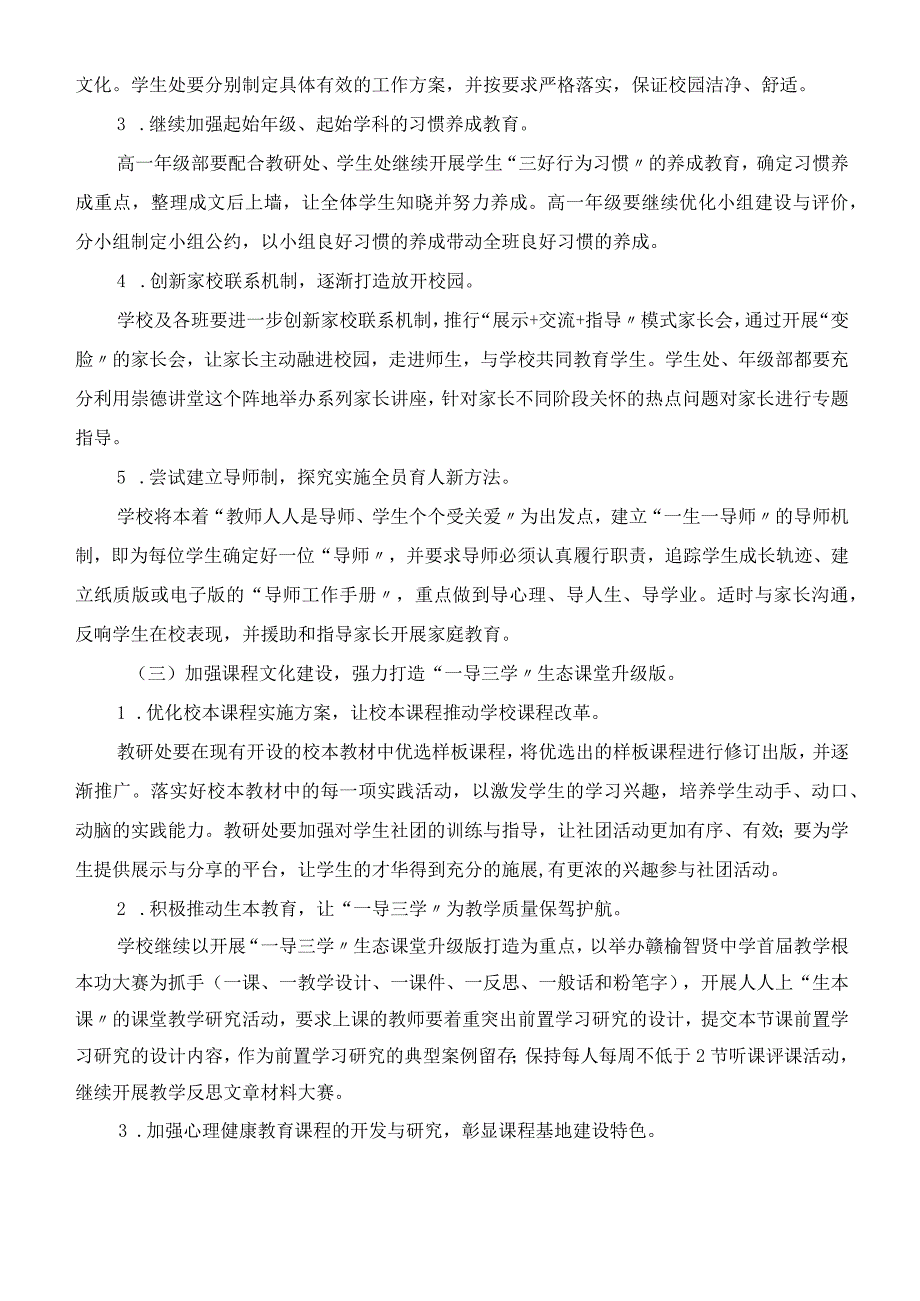 智贤中学2023学年度第二学期工作计划.docx_第3页