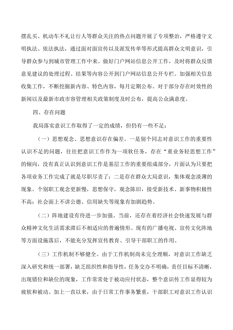 市政市容意识总结.docx_第3页