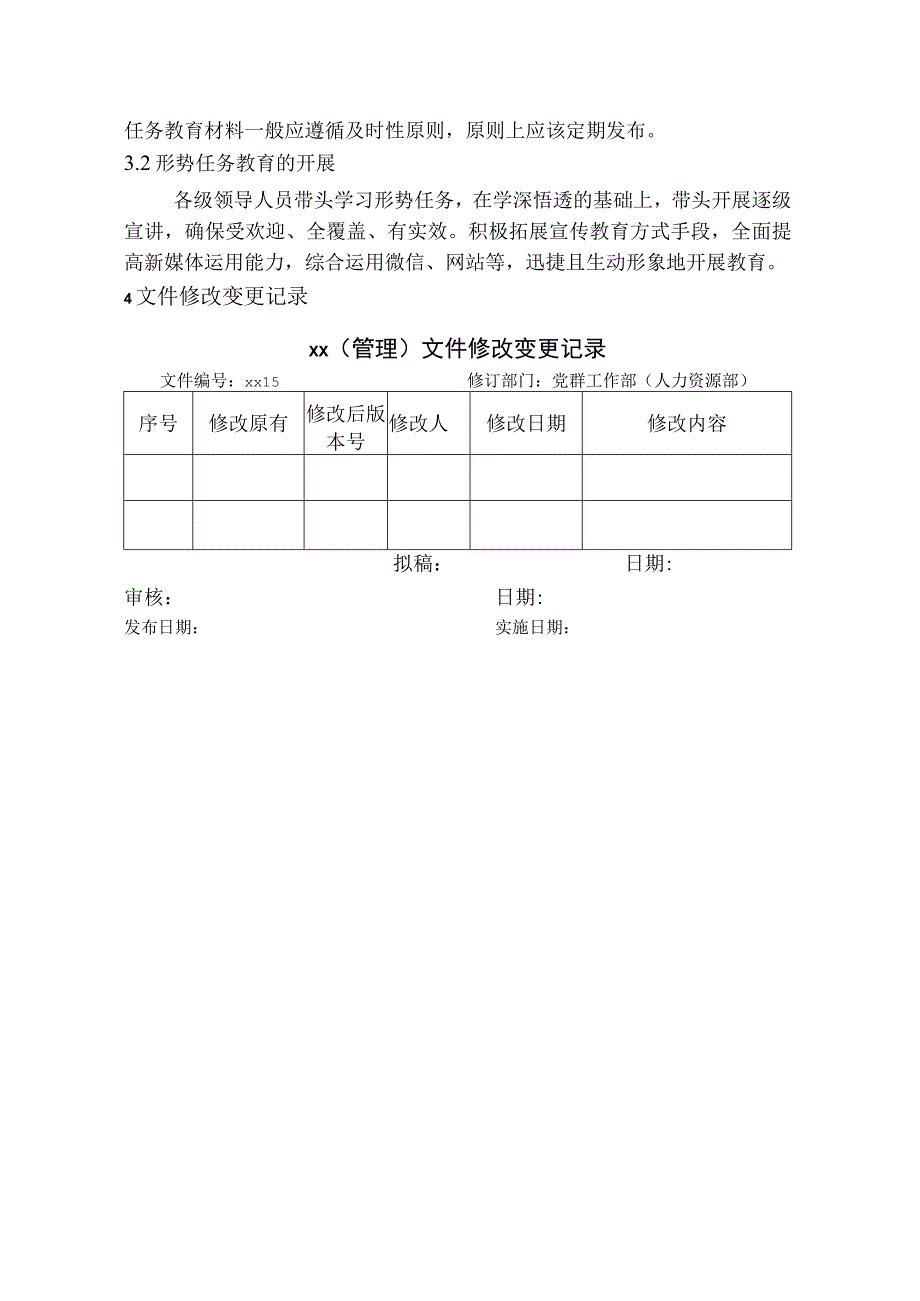 形势任务教育实施办法.docx_第2页