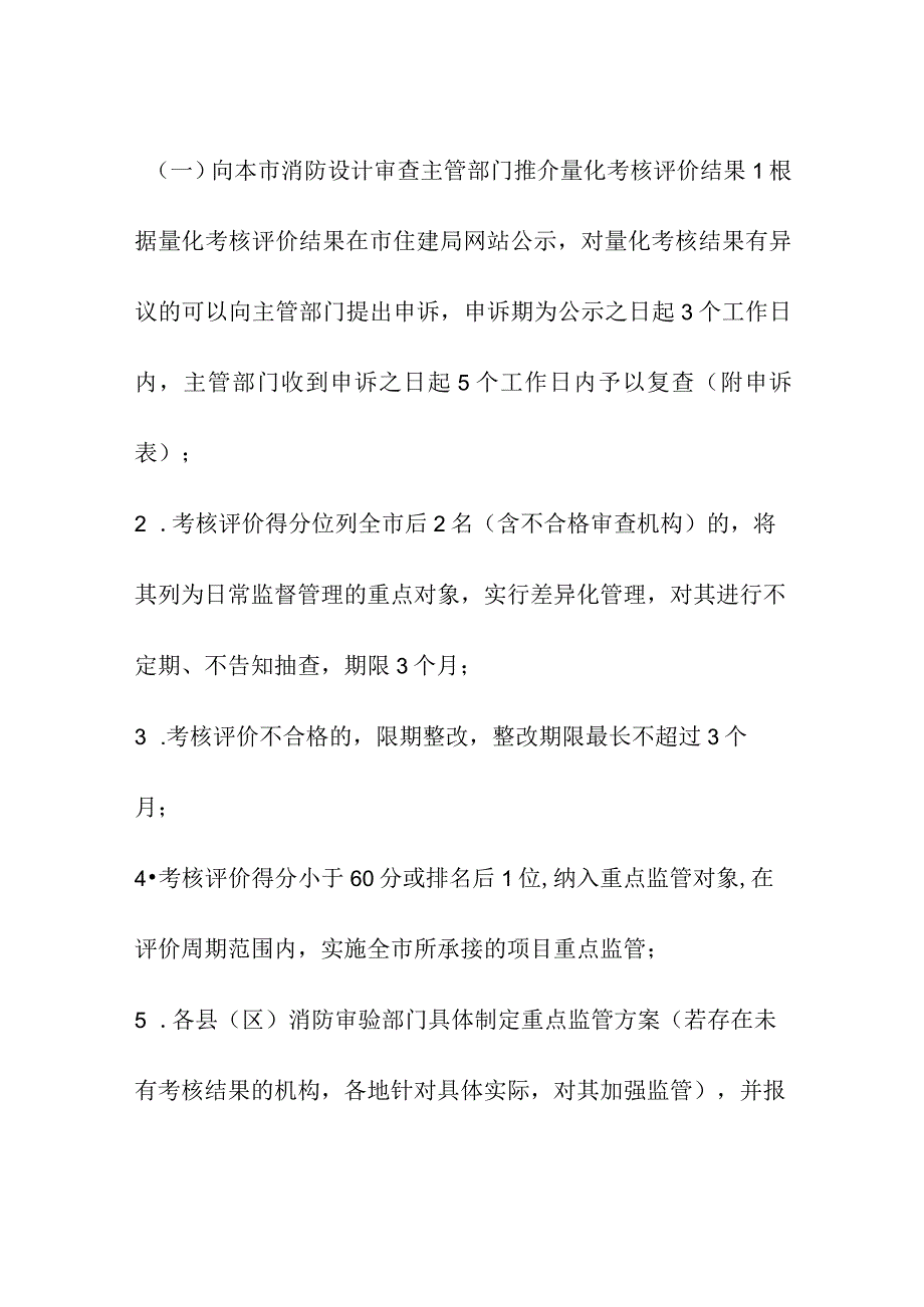 审查机构量化考核评价标准及结果应用.docx_第3页