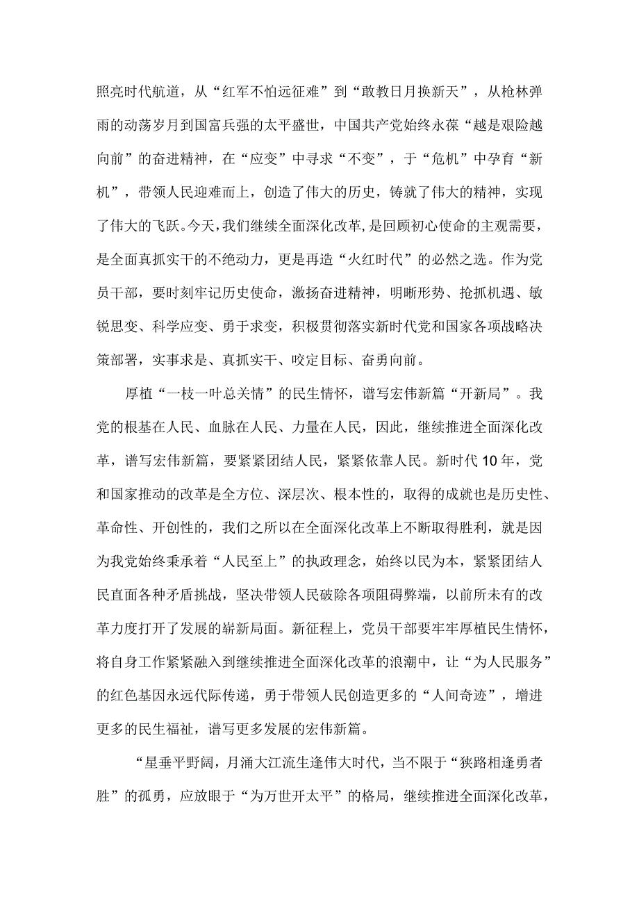 学习遵循全面深化改革委员会第一次会议重要讲话心得体会.docx_第2页