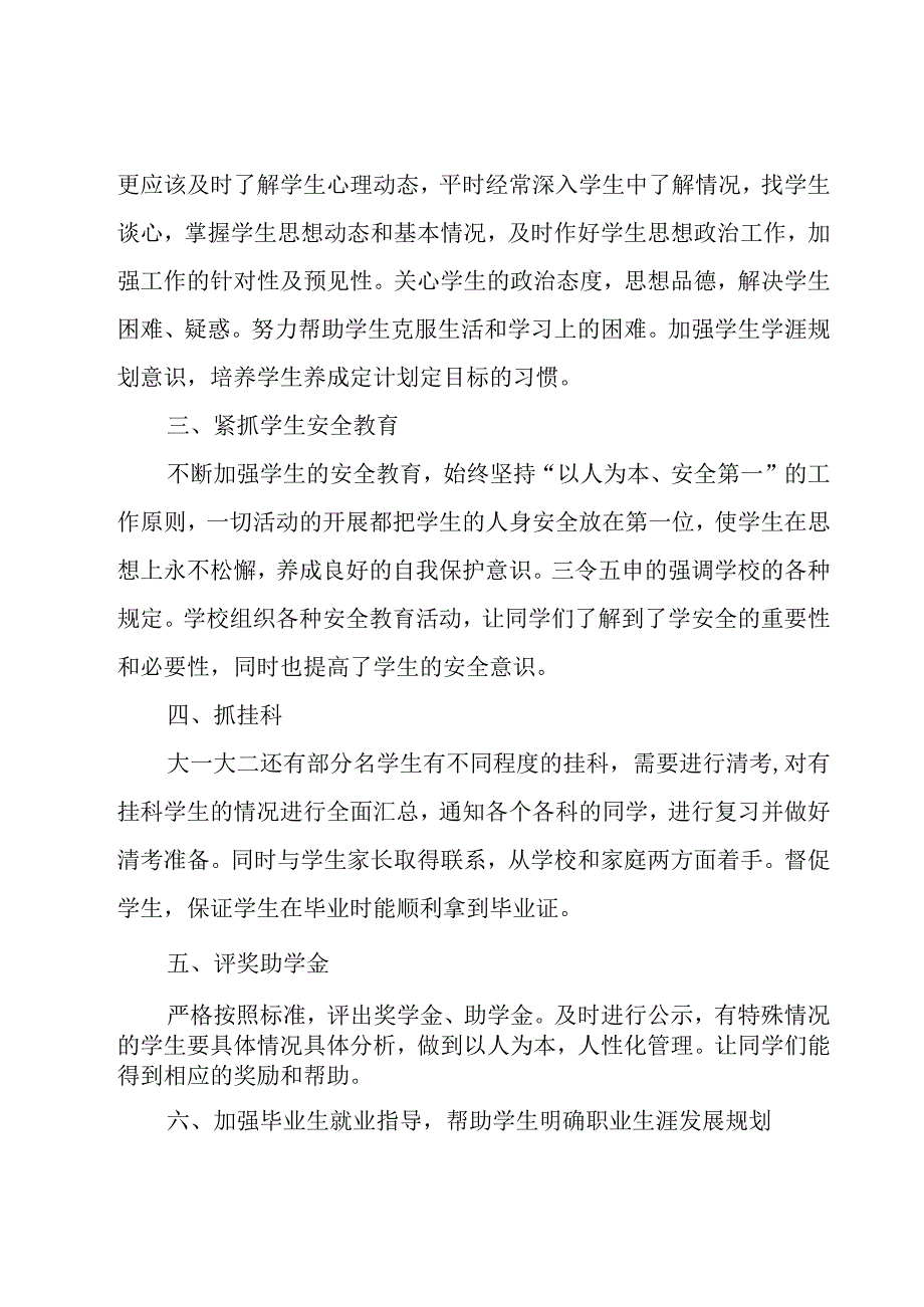 大学辅导员工作总结汇编14篇.docx_第2页