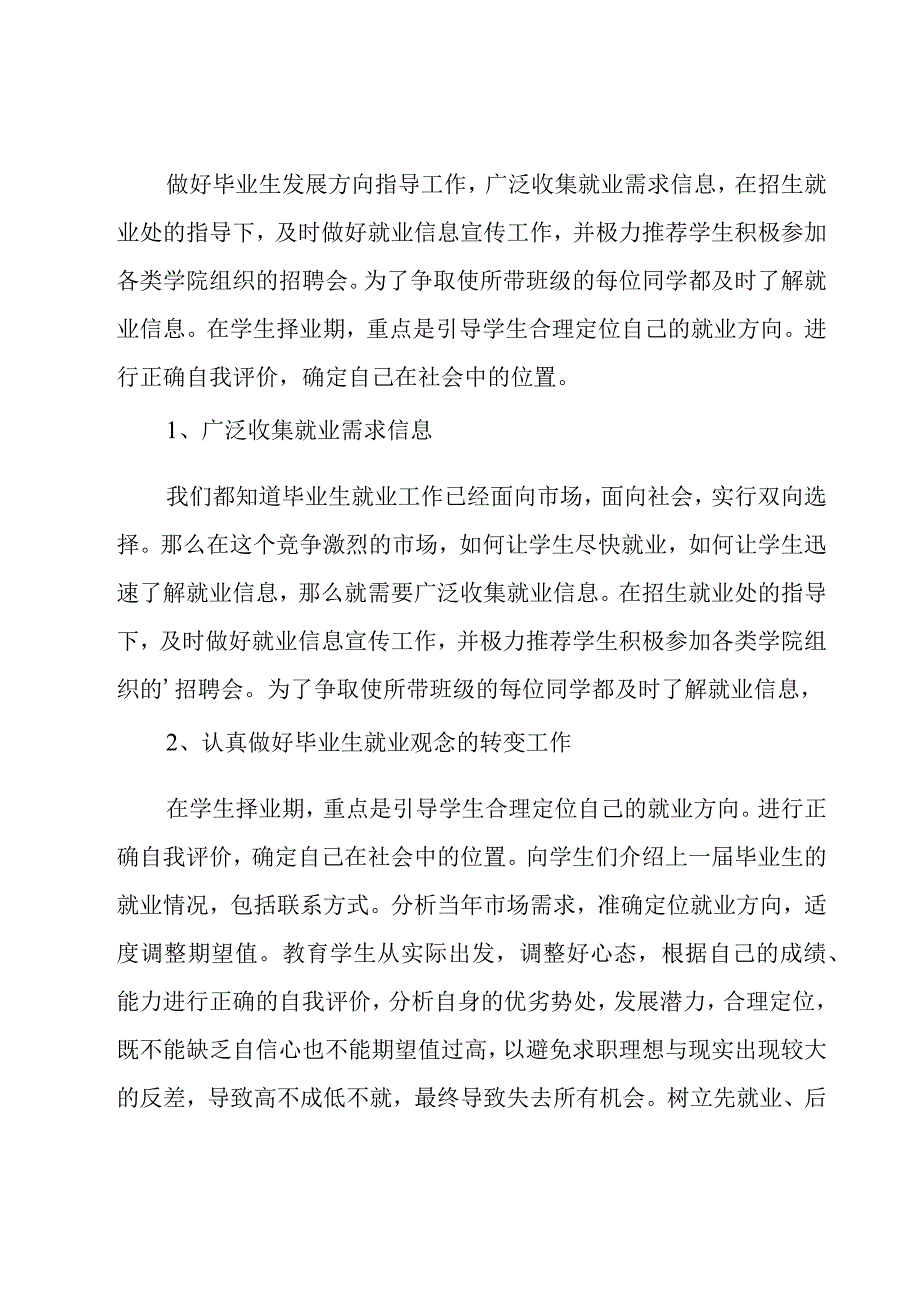 大学辅导员工作总结汇编14篇.docx_第3页