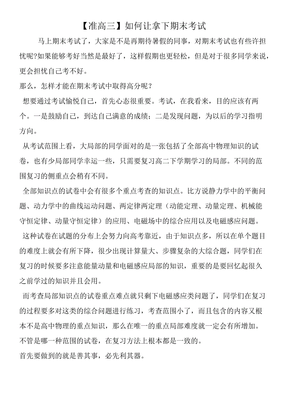 如何让拿下期末考试.docx_第1页