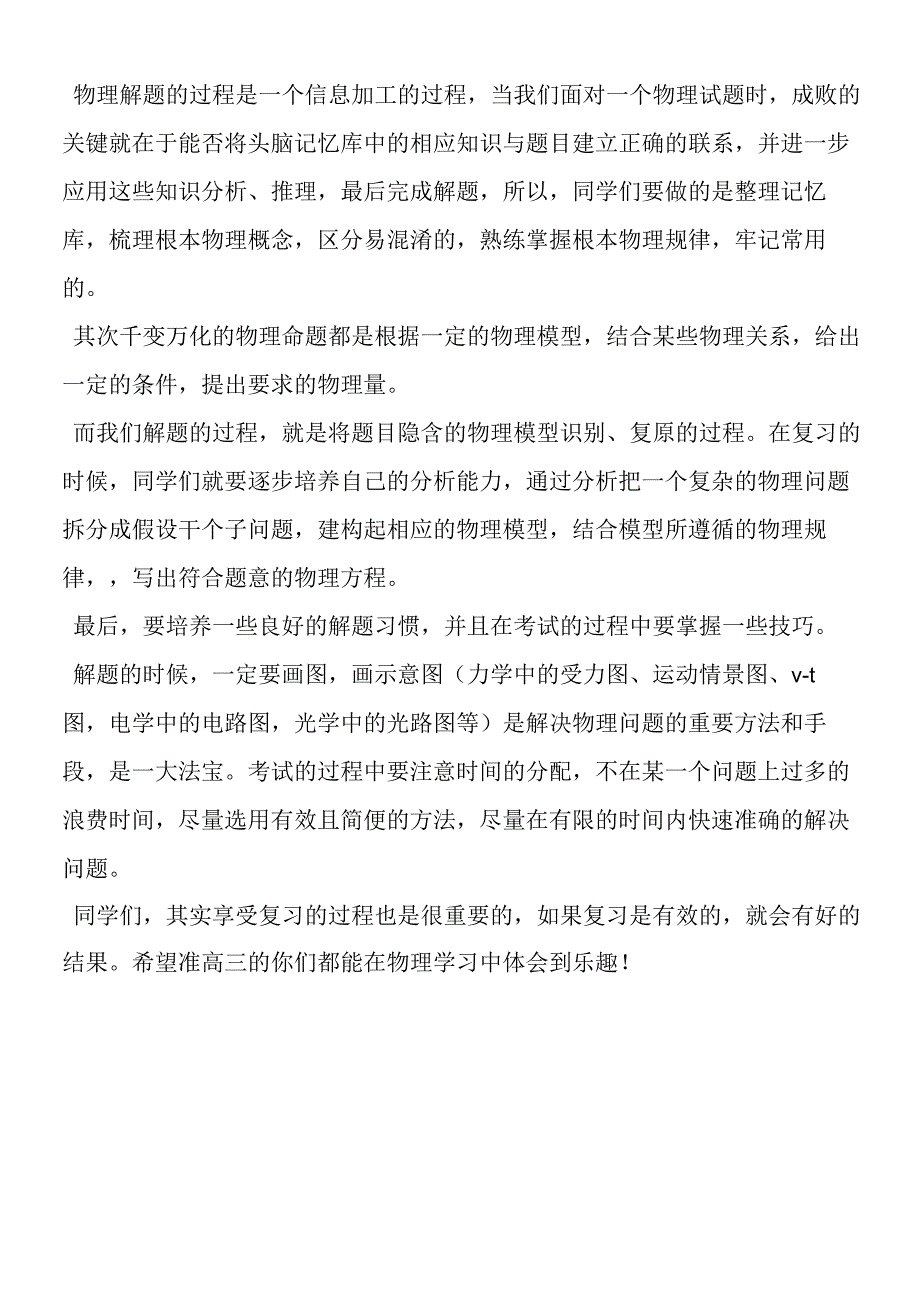 如何让拿下期末考试.docx_第2页