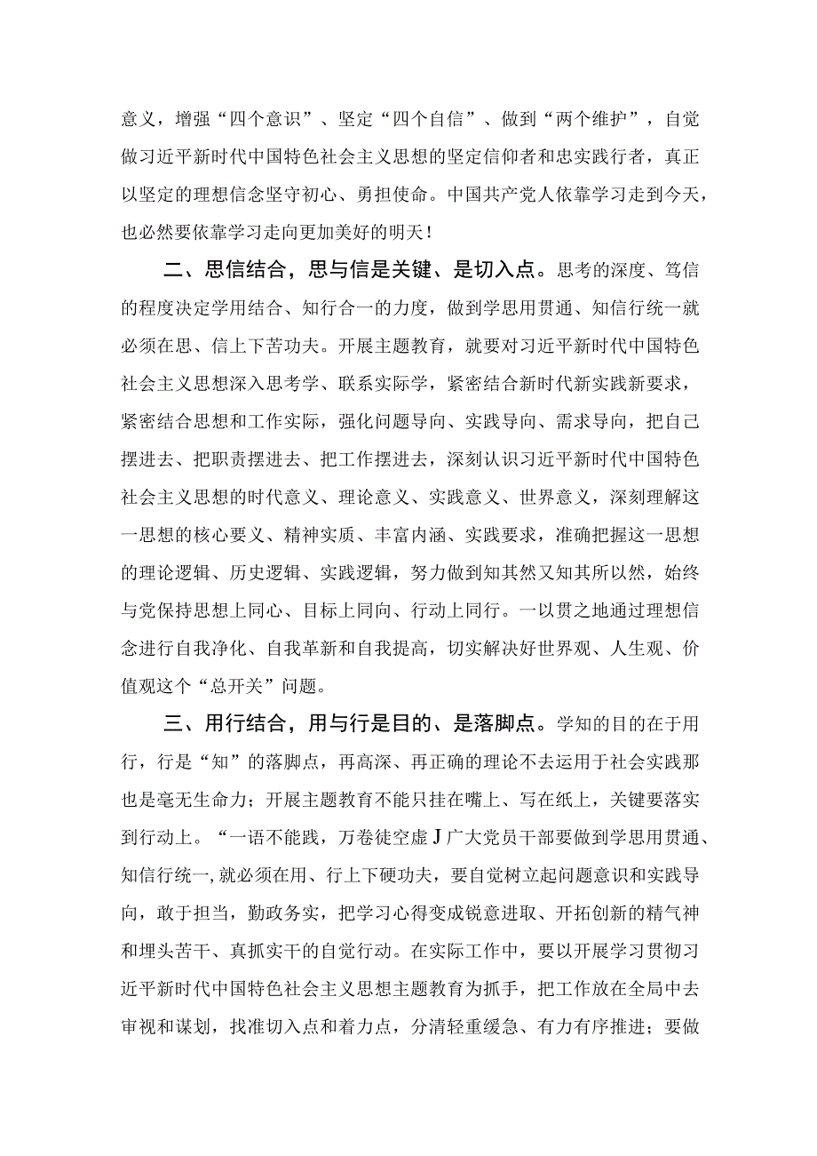 学习贯彻2023年主题教育心得体会感悟发言材料四篇.docx_第2页