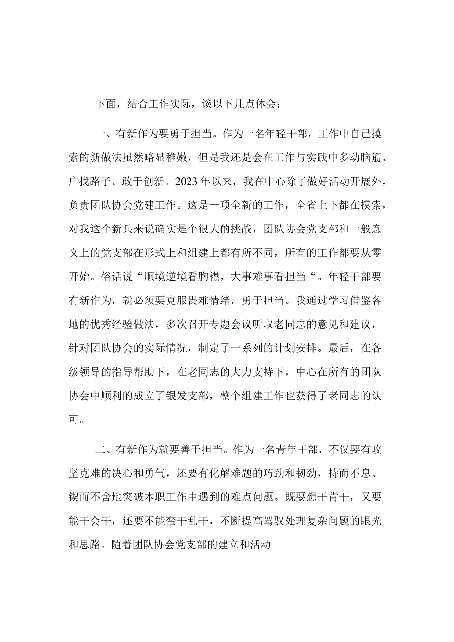 学习2023主题党日交流发言材料范文.docx_第1页