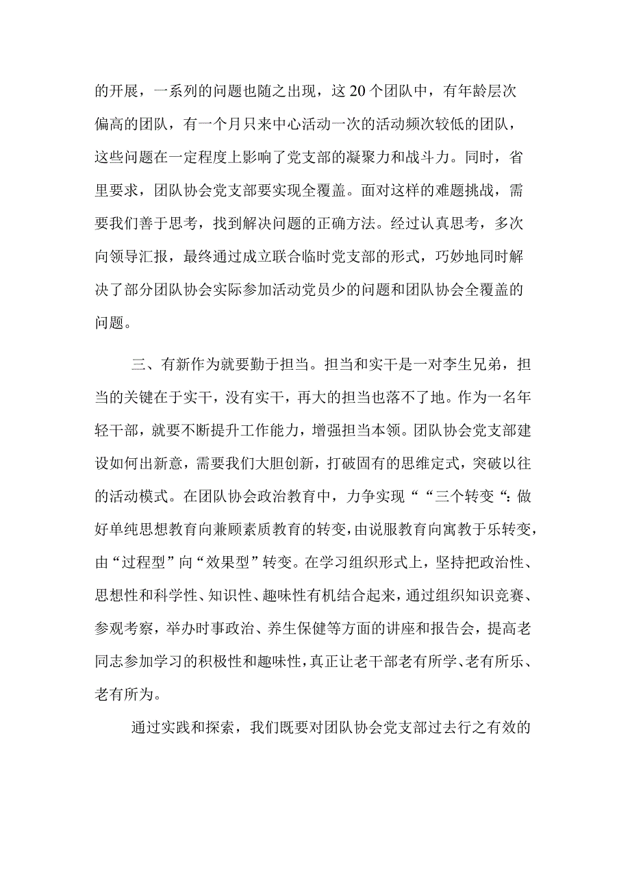 学习2023主题党日交流发言材料范文.docx_第2页