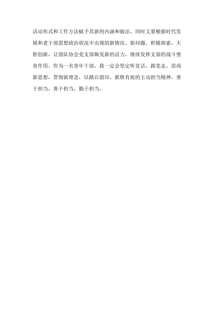 学习2023主题党日交流发言材料范文.docx_第3页