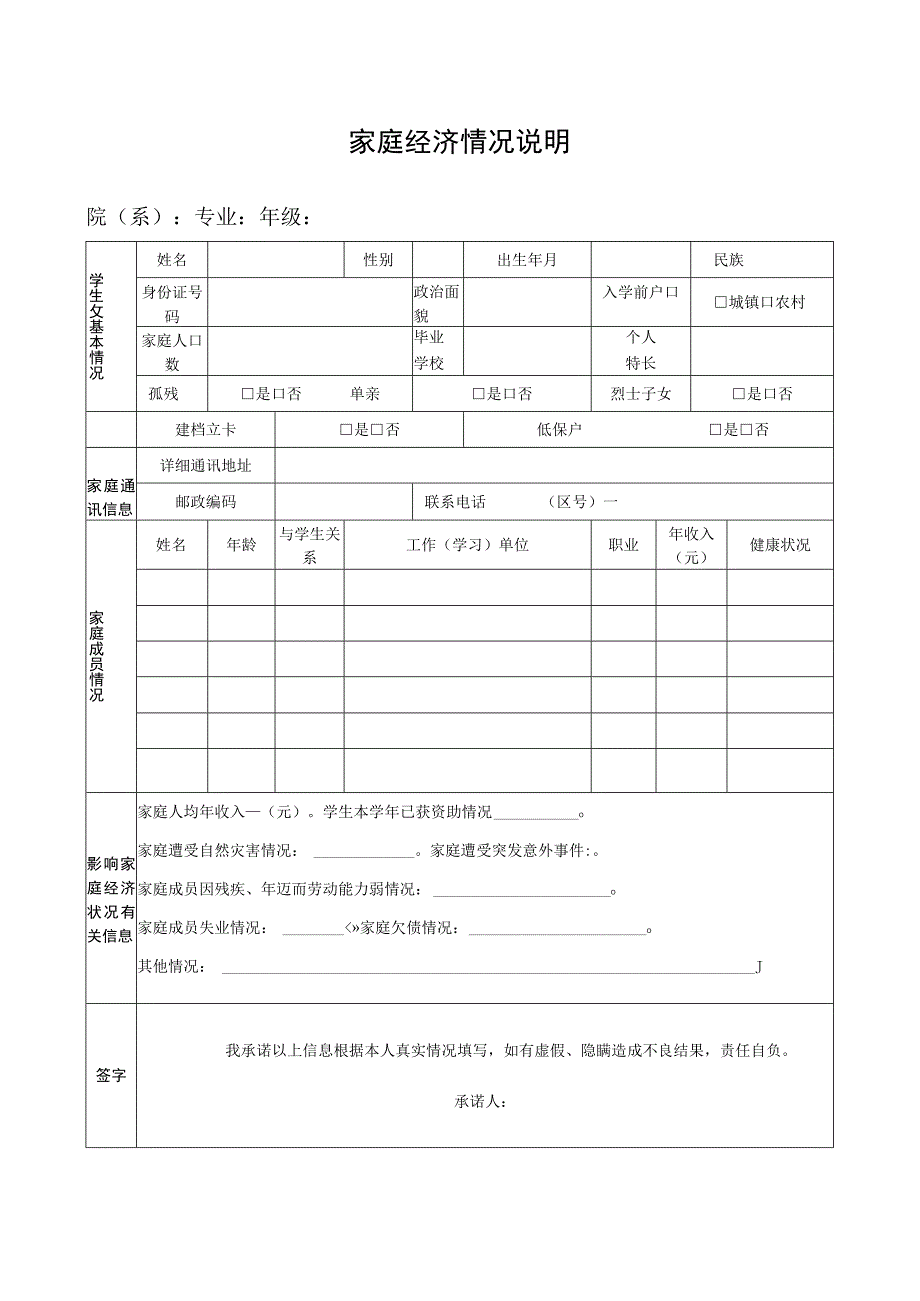 家庭经济情况说明.docx_第1页