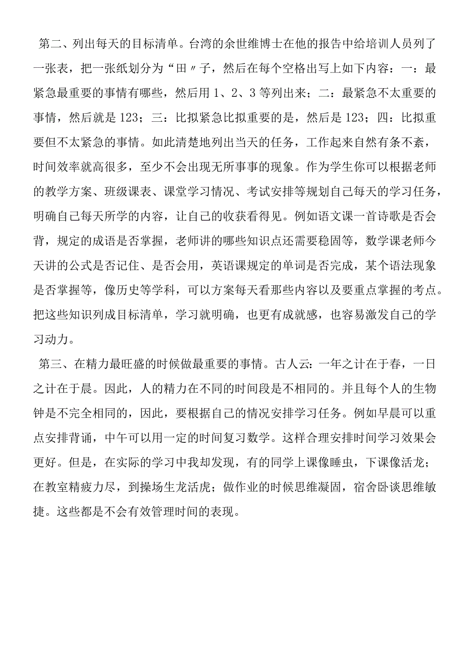 如何有效管理自己的时间.docx_第2页