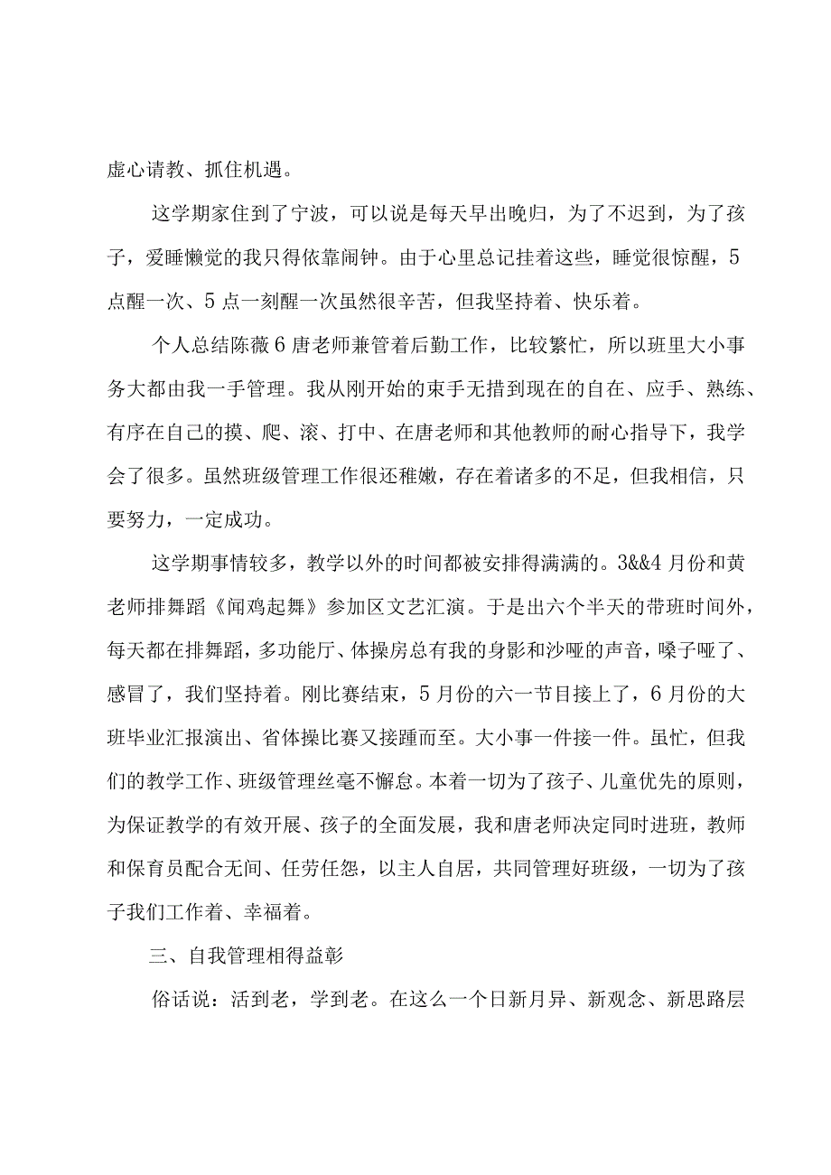 幼儿园教师个人工作汇报3篇.docx_第2页