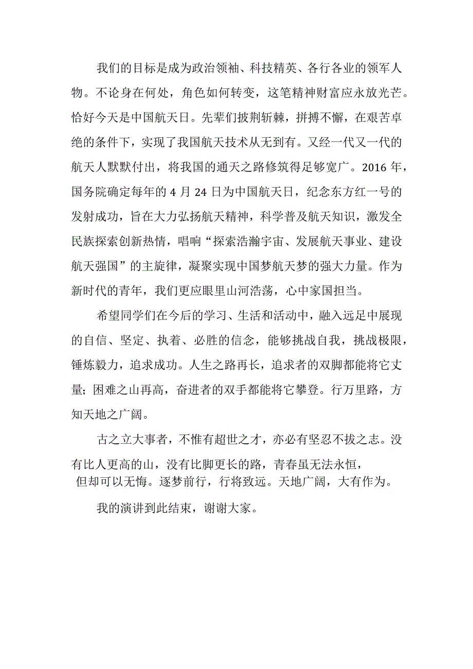 学校远足活动总结大会发言稿.docx_第3页