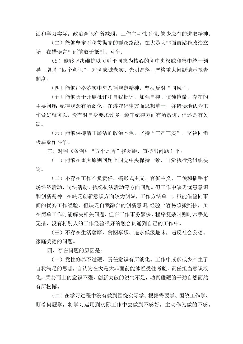 履行党章规定的职责任务方面存在的问题14篇.docx_第2页