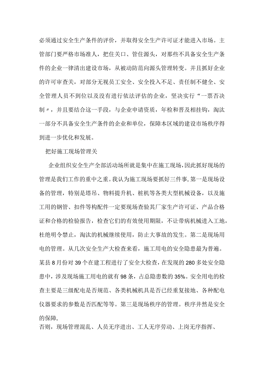 把好建筑施工好安全管理的五大关模板范本.docx_第2页