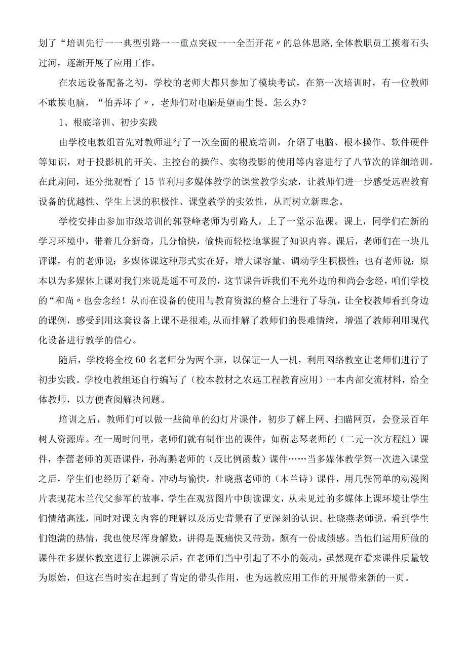 学校农远工程应用经验交流材料.docx_第2页