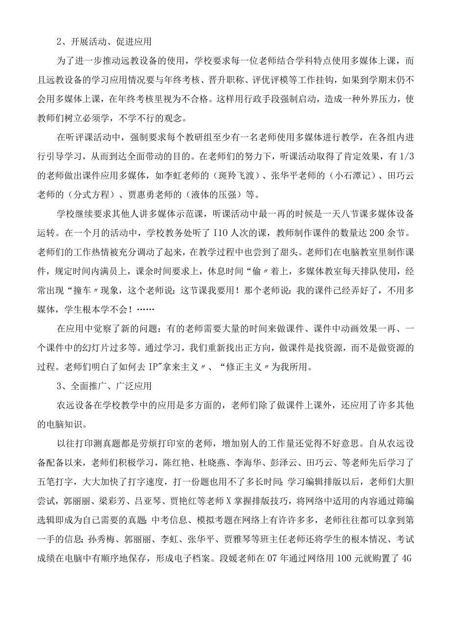 学校农远工程应用经验交流材料.docx_第3页