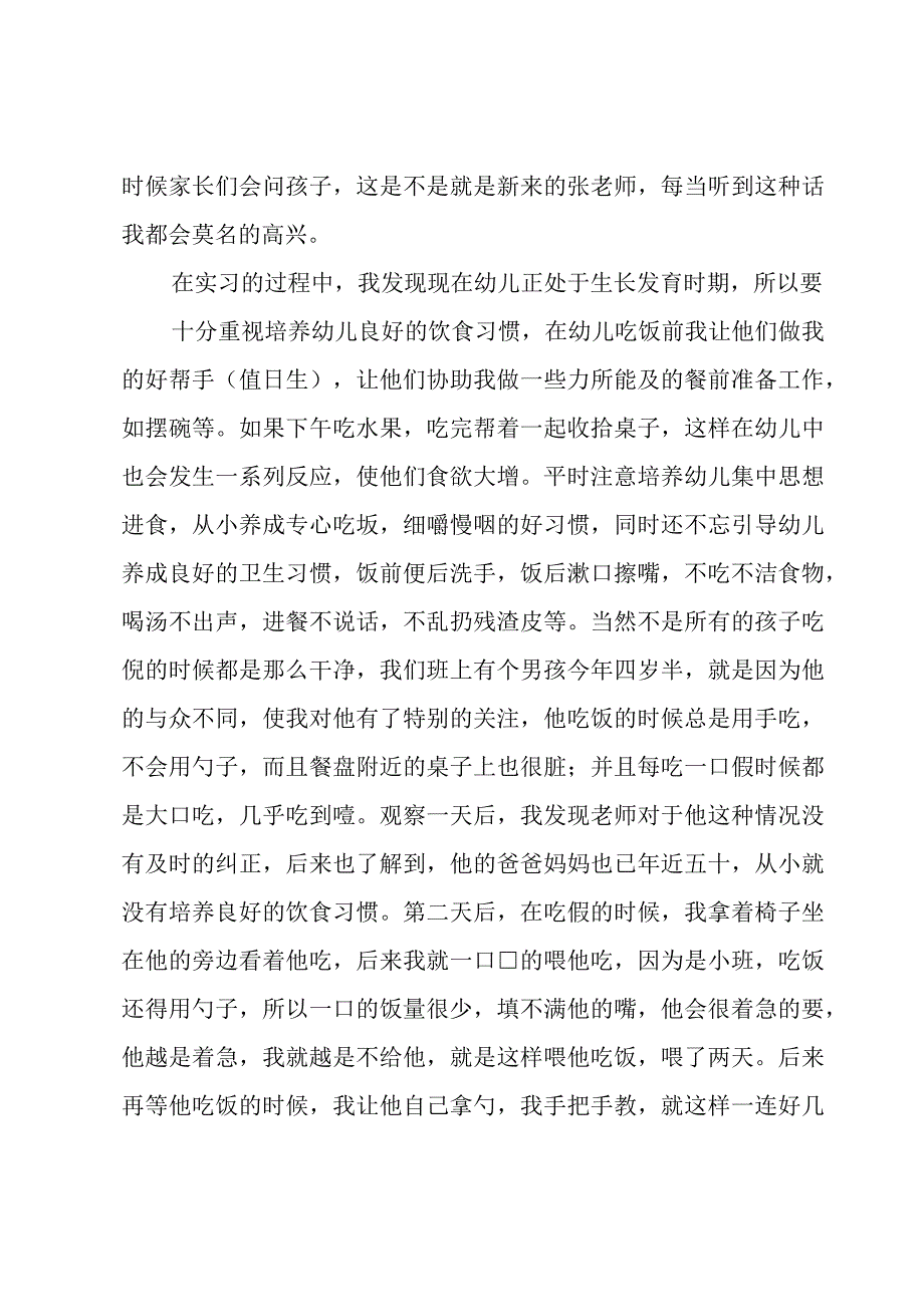 幼儿园小班保育员年终工作总结9篇.docx_第2页