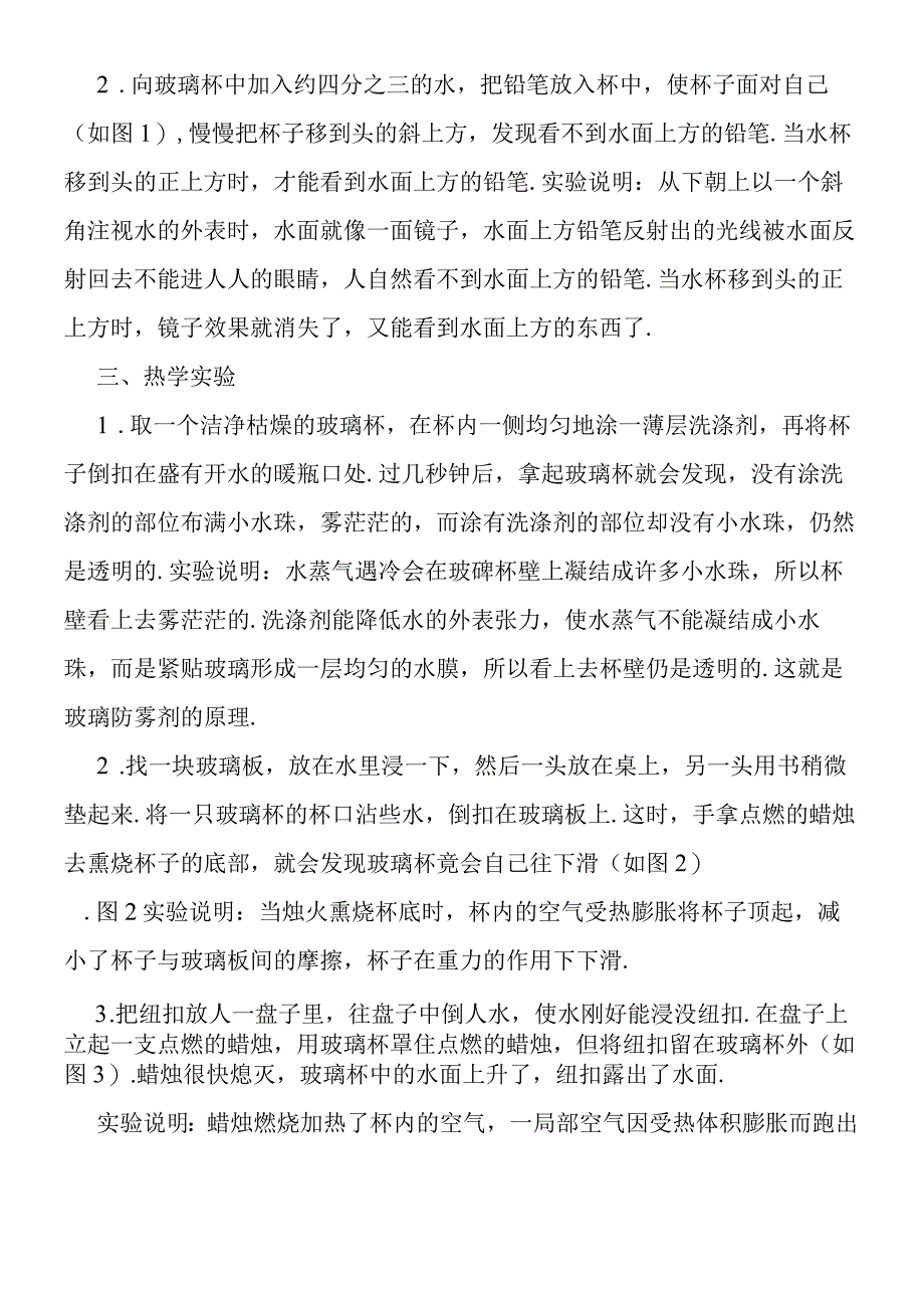 如何就地取材做实验.docx_第2页