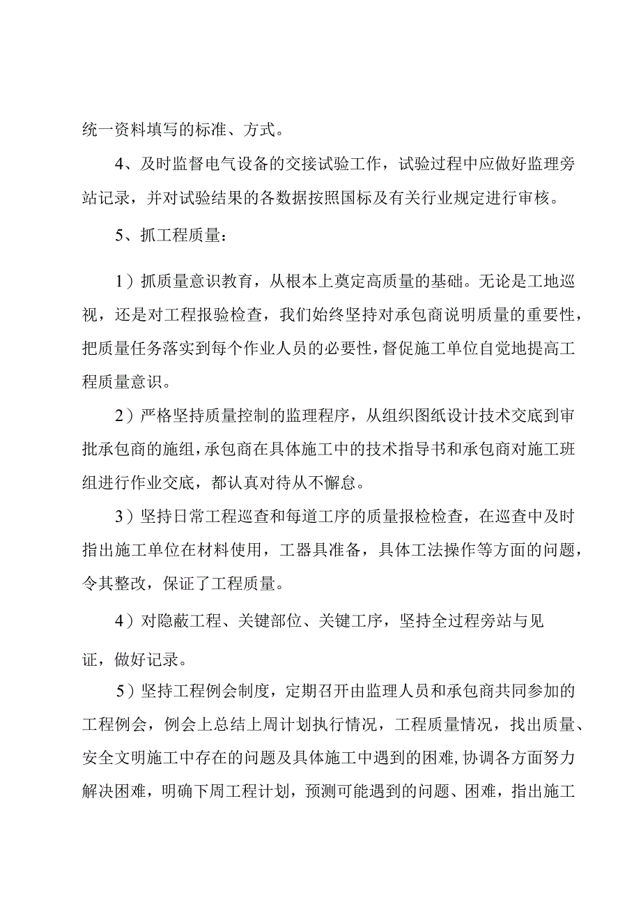 工程监理工作总结.docx_第2页