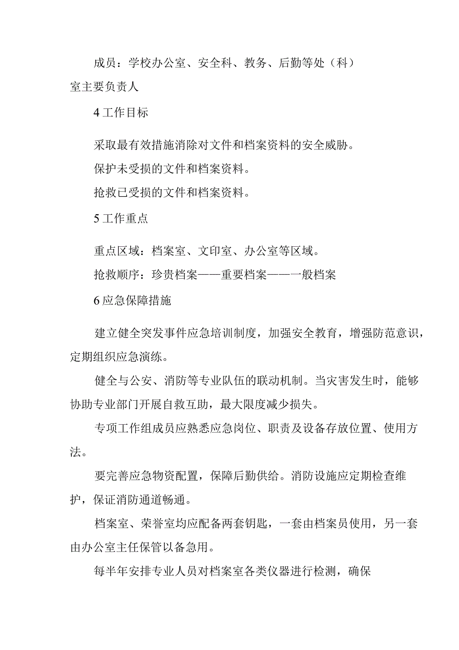 文件资料和档案安全预案.docx_第2页