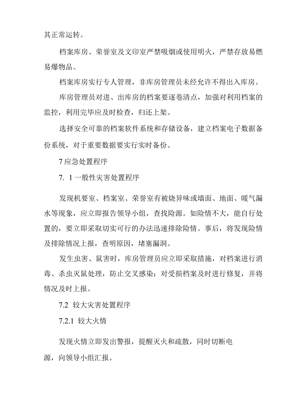 文件资料和档案安全预案.docx_第3页