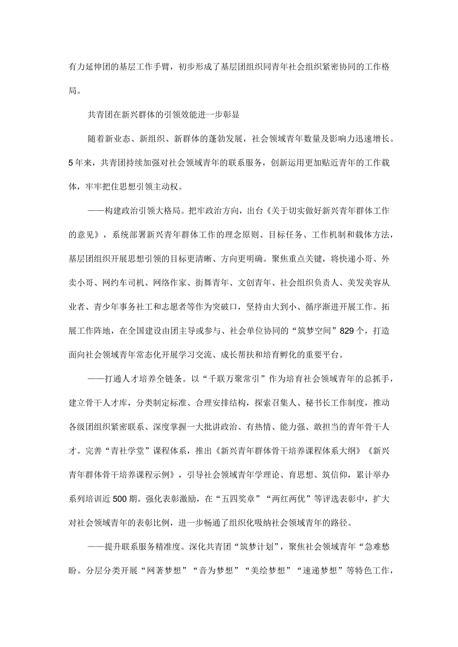 把广大社会领域青年紧紧团结在党的周围原文.docx_第2页