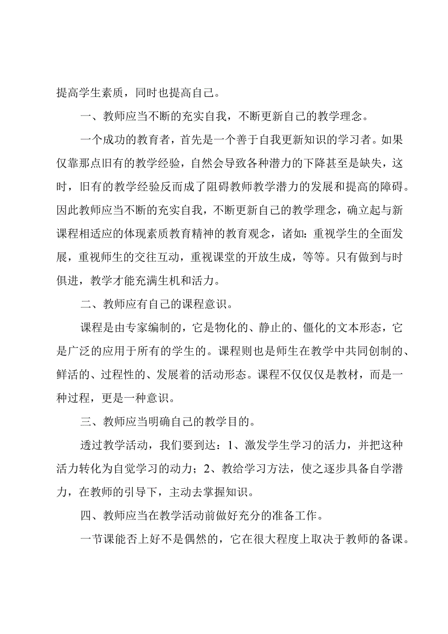 培训工作心得体会话系列6篇.docx_第2页