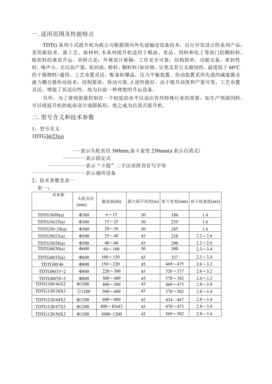 斗式提升机说明书新.docx_第3页