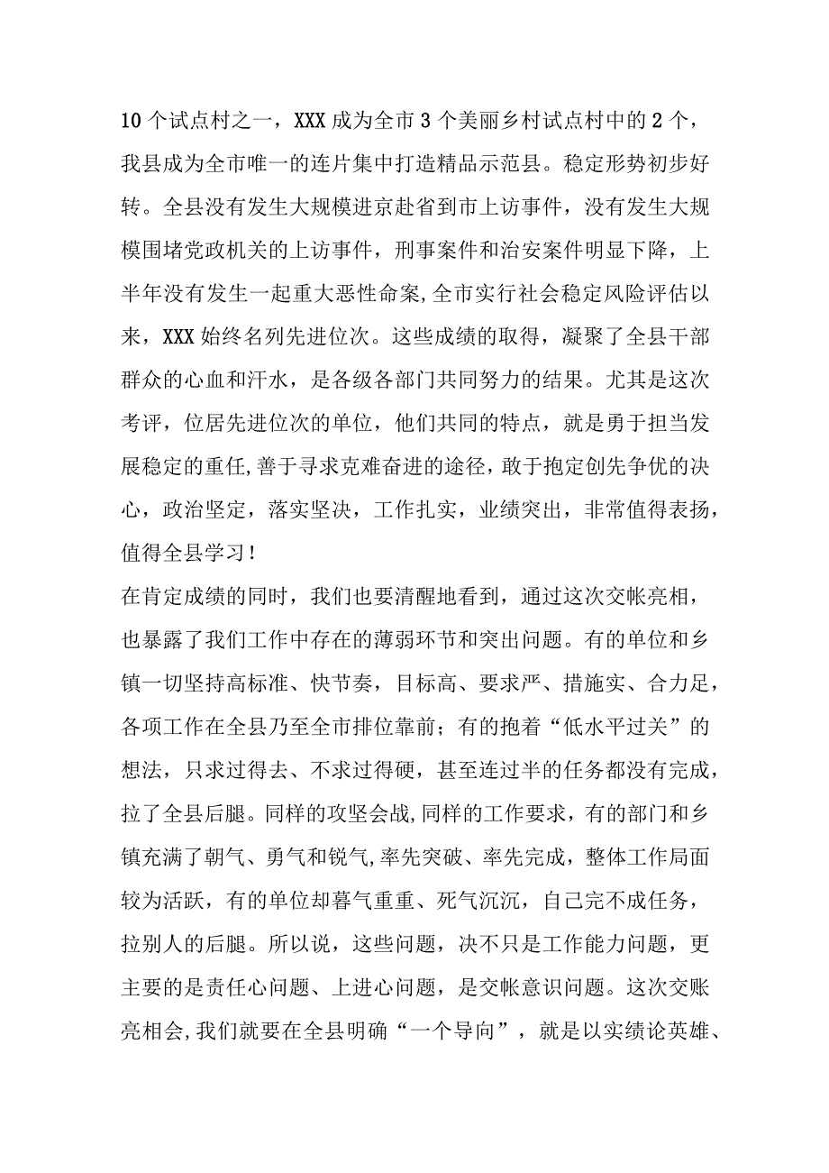 最新公文县委书记在全县第二季度交账亮相大会上的讲话.docx_第2页