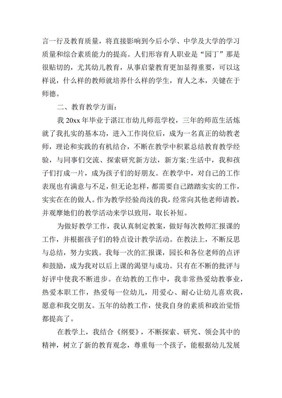 年终述职报告幼师.docx_第2页