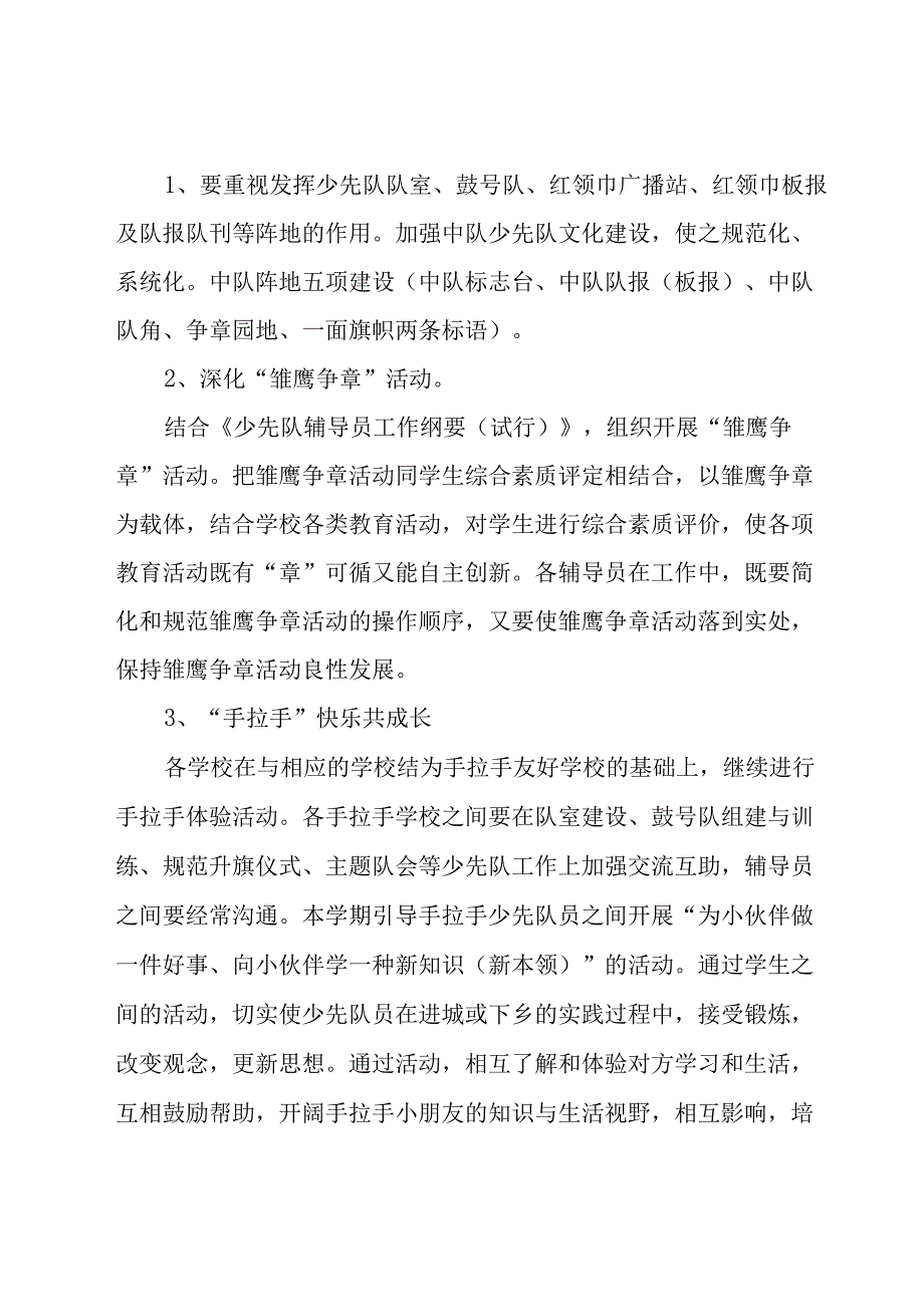 学校少先队工作计划20235篇.docx_第2页