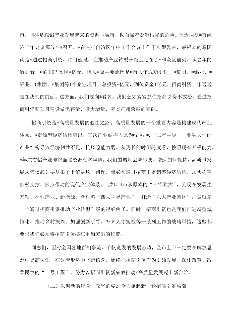 招商引资乡村振兴工作推进会讲稿.docx_第2页