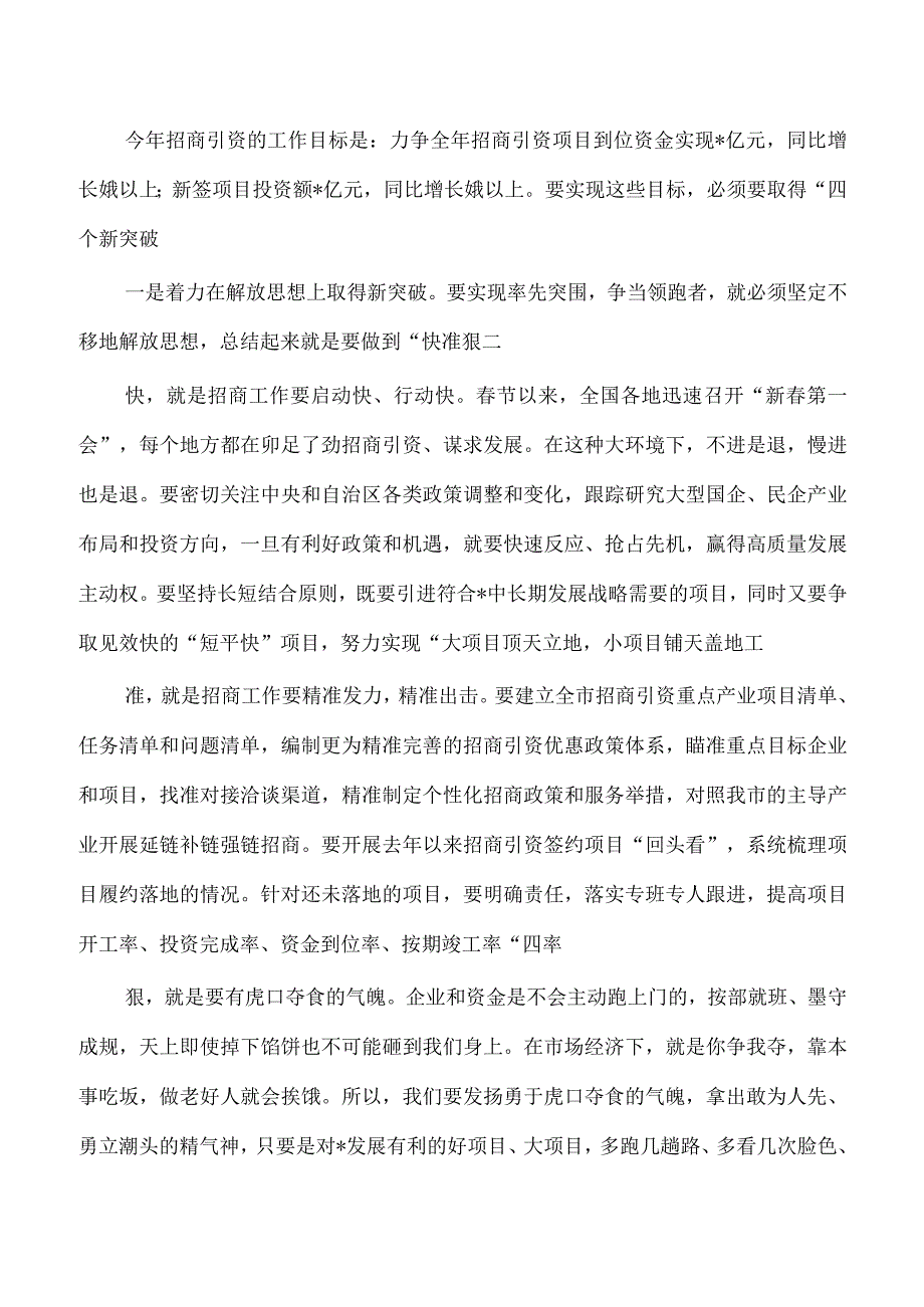 招商引资乡村振兴工作推进会讲稿.docx_第3页