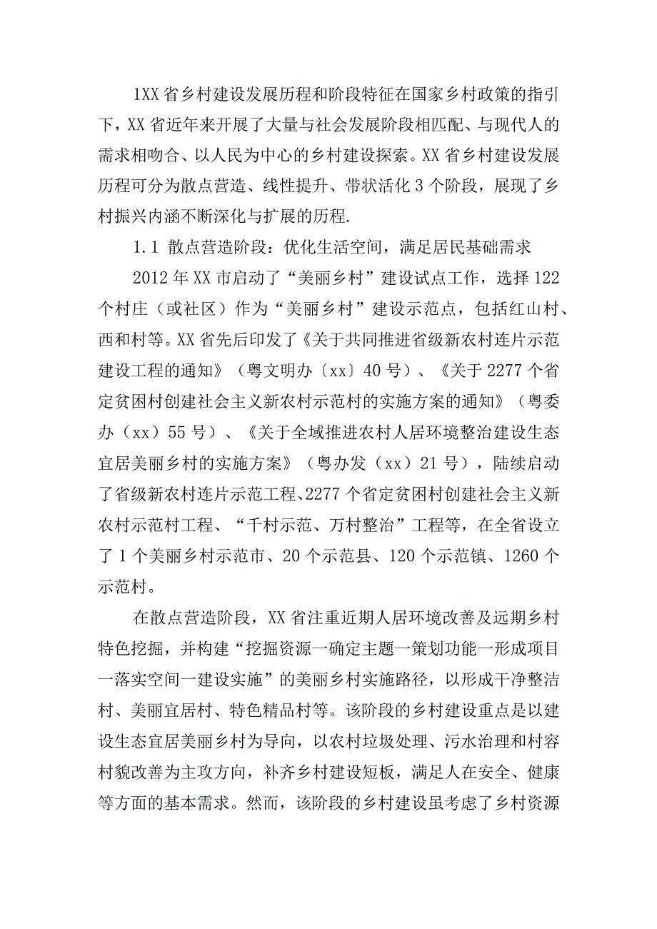 基于人本视角的乡村建设四位一体路径探索.docx_第2页