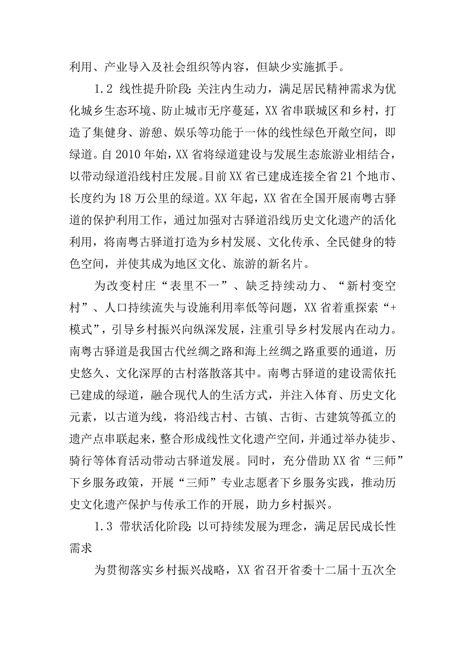 基于人本视角的乡村建设四位一体路径探索.docx_第3页