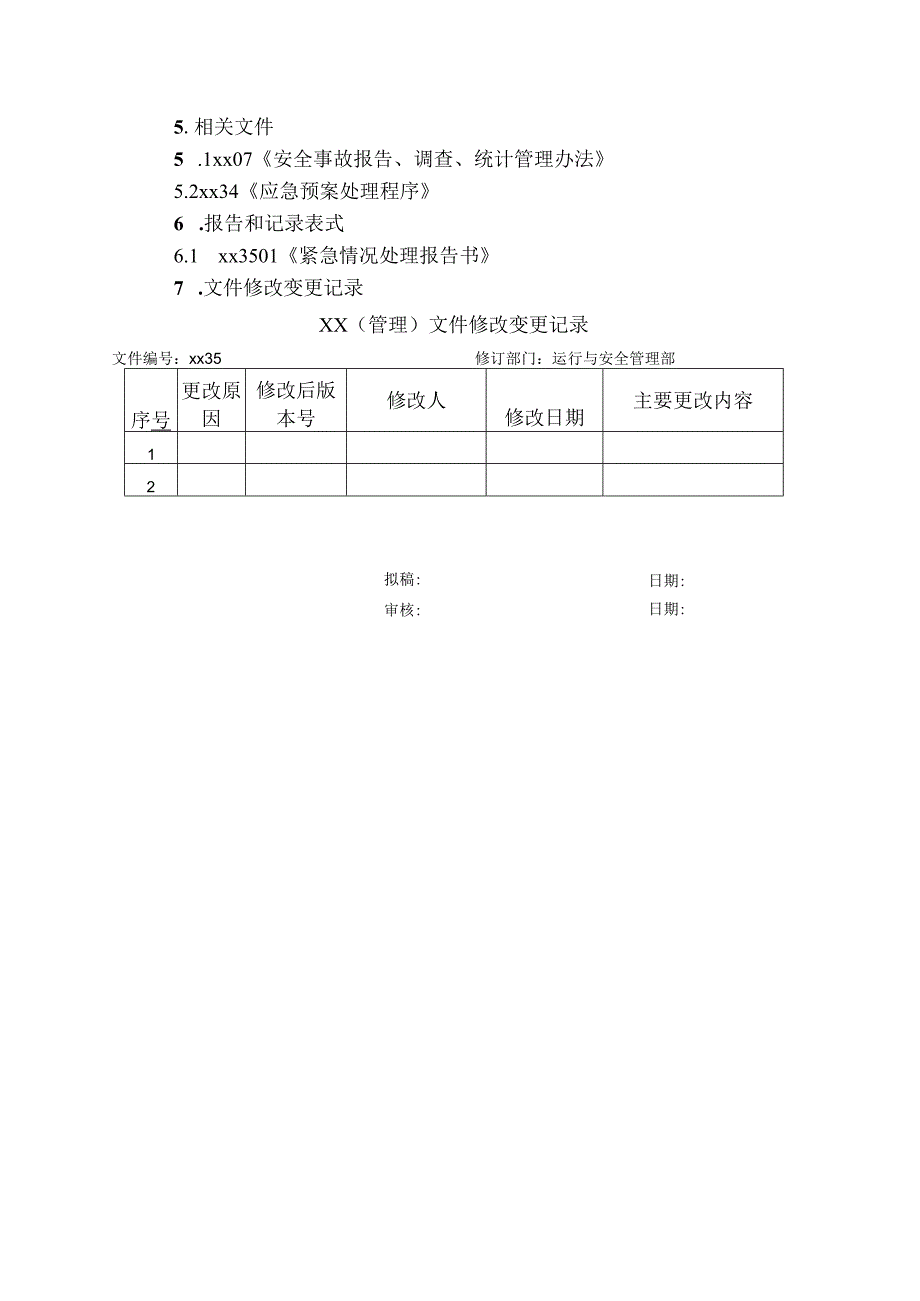 应急准备和响应管理程序.docx_第3页