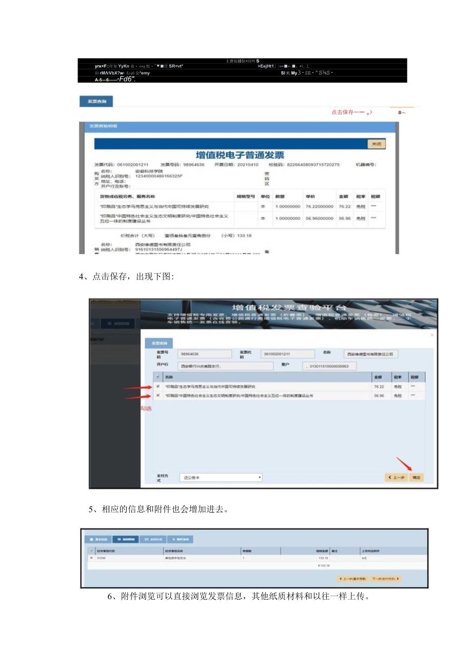 增值税发票验证操作说明.docx_第2页