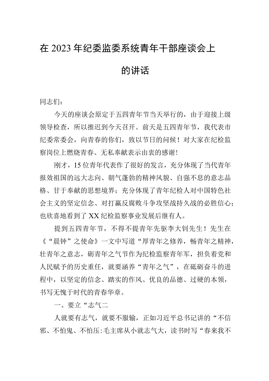 在青年干部座谈会上的讲话汇编3篇.docx_第2页