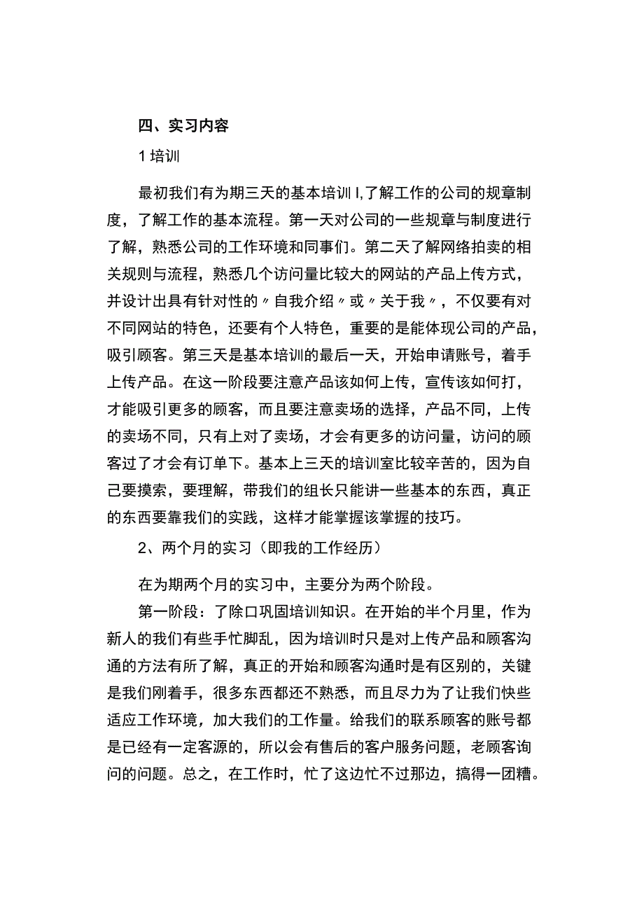 实习报告范文精选2篇.docx_第2页