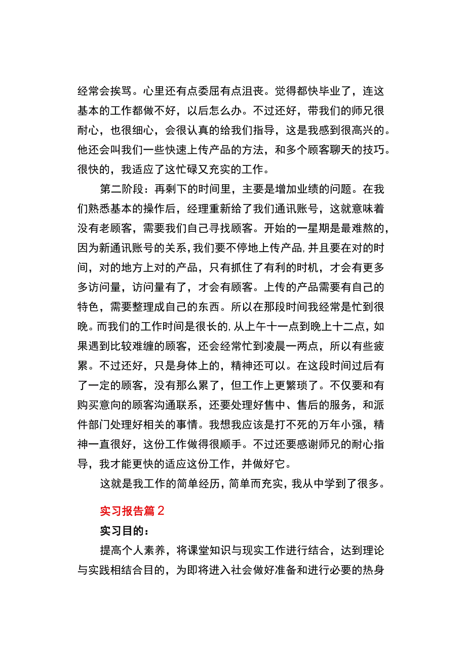 实习报告范文精选2篇.docx_第3页