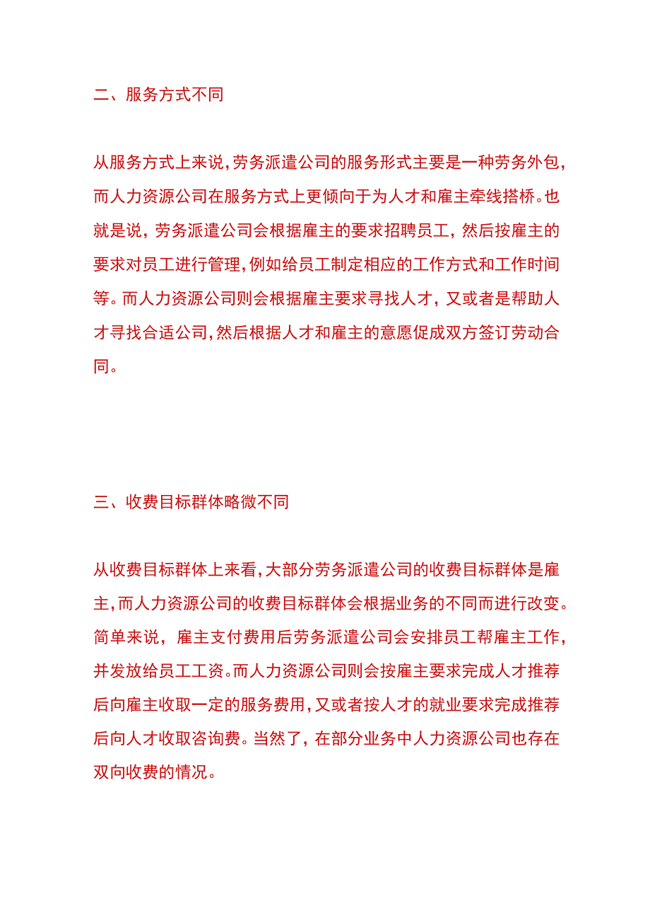 支付劳务派遣费用的会计账务处理分录.docx_第2页